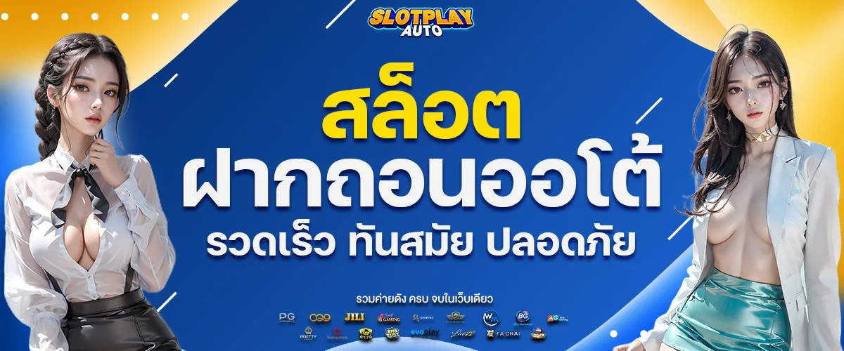 Fast automatic deposit and withdrawal slots - 1200x500 - SLOTPLAYauto